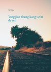 Yong jiao zhang liang tie lu de ren