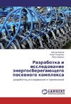 Razrabotka i issledovanie jenergosberegajushhego posevnogo komplexa