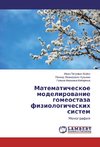 Matematicheskoe modelirovanie gomeostaza fiziologicheskih sistem