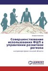 Sovershenstvovanie ispol'zovaniya FCP v upravlenii razvitiem regiona