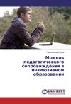 Model' pedagogicheskogo soprovozhdeniya v inkljuzivnom obrazovanii