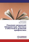 Reshenie uravnenij Shredingera, Laplasa v obychnoj i dlinnoj arifmetike