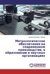 Metrologicheskoe obespechenie na sovremennom proizvodstve, v obrazovanii i nauchnyh organizaciyah