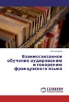 Vzaimosvyazannoe obuchenie audirovaniju i govoreniju francuzskogo yazyka