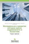 Issledovanie i razvitie metodov ocenki nedvizhimosti v Kazahstane