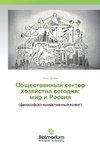 Obshhestvennyj sektor hozyajstva segodnya: mir i Rossiya