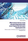 Matematicheskoe modelirovanie postkriticheskih processov