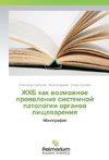 ZhKB kak vozmozhnoe proyavlenie sistemnoj patologii organov pishhevareniya