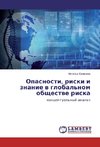 Opasnosti, riski i znanie v global'nom obshhestve riska