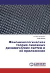 Fenomenologicheskaya teoriya linejnyh dinamicheskih sistem i ejo prilozhenie