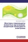 Faktory samozashhity zhivotnyh organizmov: zashhitnyj potencial i jelektrony