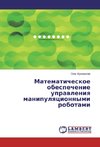 Matematicheskoe obespechenie upravleniya manipulyacionnymi robotami