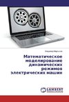 Matematicheskoe modelirovanie dinamicheskih rezhimov jelektricheskih mashin