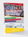 SNES Collector´s Guide 2nd Edition - Der Preisführer für eure Super Nintendo Spiele-Sammlung