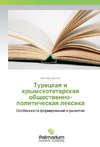 Tureckaya i krymskotatarskaya obshhestvenno-politicheskaya lexika