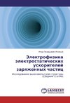 Jelektrofizika jelektrostaticheskih uskoritelej zaryazhennyh chastic