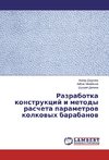 Razrabotka konstrukcij i metody rascheta parametrov kolkovyh barabanov