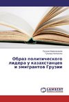 Obraz politicheskogo lidera u kazahstancev i jemigrantov Gruzii