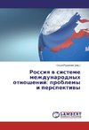 Rossiya v sisteme mezhdunarodnyh otnoshenij: problemy i perspektivy