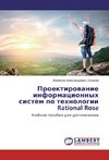 Proektirovanie informacionnyh sistem po tehnologii Rational Rose