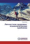 Lichnostnoe zdorov'e: psihologicheskaya problema