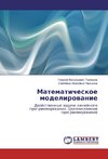 Matematicheskoe modelirovanie