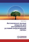 Avtonomnye zhilye moduli dlya jextremal'nyh uslovij okruzhajushhej sredy