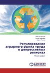 Regulirovanie agrarnogo rynka truda v depressivnyh regionah