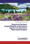 Vodnyj balans vodosborov v bukovyh lesah Sochinskogo Prichernomor'ya