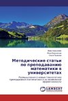 Metodicheskie stat'i po prepodavaniju matematiki v universitetah