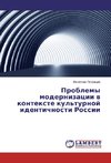 Problemy modernizacii v kontexte kul'turnoj identichnosti Rossii