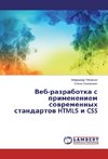 Veb-razrabotka s primeneniem sovremennyh standartov HTML5 i CSS