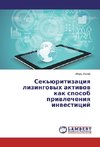 Sek'juritizaciya lizingovyh aktivov kak sposob privlecheniya investicij