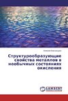 Strukturoobrazujushhie svojstva metallov v neobychnyh sostoyaniyah okisleniya