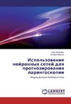 Ispol'zovanie nejronnyh setej dlya prognozirovaniya laringoskopii