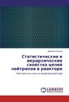 Statisticheskie i ierarhicheskie svojstva cepej nejtronov v reaktore