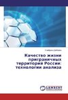 Kachestvo zhizni prigranichnyh territorij Rossii: tehnologii analiza