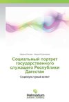 Social'nyj portret gosudarstvennogo sluzhashhego Respubliki Dagestan