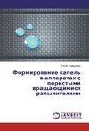 Formirovanie kapel' v apparatah s poristymi vrashhajushhimisya rapylitelyami