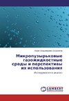 Mikropuzyr'kovye gazozhidkostnye sredy i perspektivy ih ispol'zovaniya