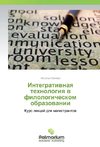 Integrativnaya tehnologiya v filologicheskom obrazovanii