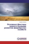 Osnovnye faktory prepyatstvujushhie razvitiju fermerskih hozyajstv