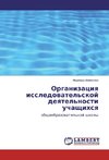 Organizaciya issledovatel'skoj deyatel'nosti uchashhihsya