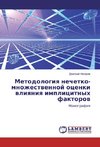 Metodologiya nechetko-mnozhestvennoj ocenki vliyaniya implicitnyh faktorov