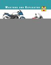 BMW R 1200. Wartung und Reparatur