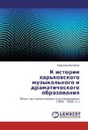 K istorii har'kovskogo muzykal'nogo i dramaticheskogo obrazovaniya