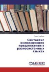 Sintaxis oslozhnennogo predlozheniya v raznosistemnyh yazykah