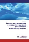 Teoretiko-pravovye osnovy pooshhreniya rossijskih voennosluzhashhih