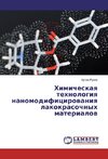 Himicheskaya tehnologiya nanomodificirovaniya lakokrasochnyh materialov