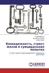 Beznadezhnost', stress zhizni i suicidal'naya popytka